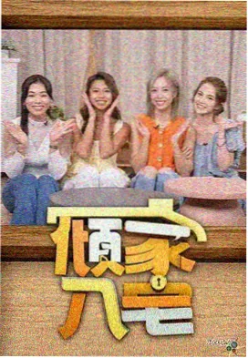 脱口秀大会 免费影视